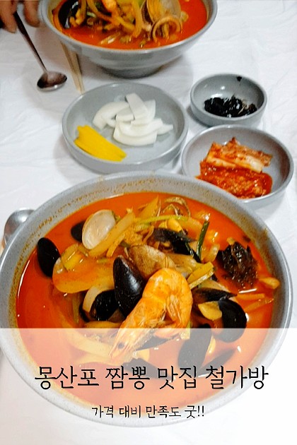 태안 몽산포 짬뽕 맛집 철가방