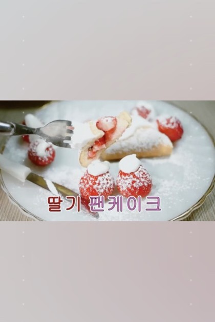 딸기 팬케이크 만들기.