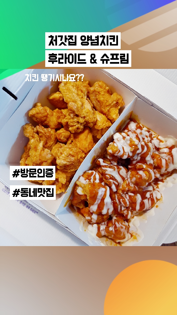 처갓집양념치킨 계산점 이미지