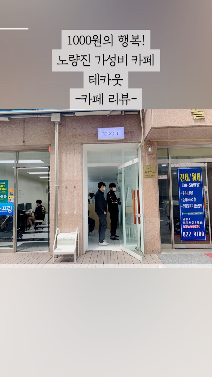 테카웃 이미지