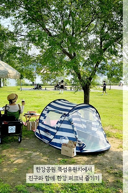 한강공원 피크닉 뚝섬유원지 텐트 빌리기