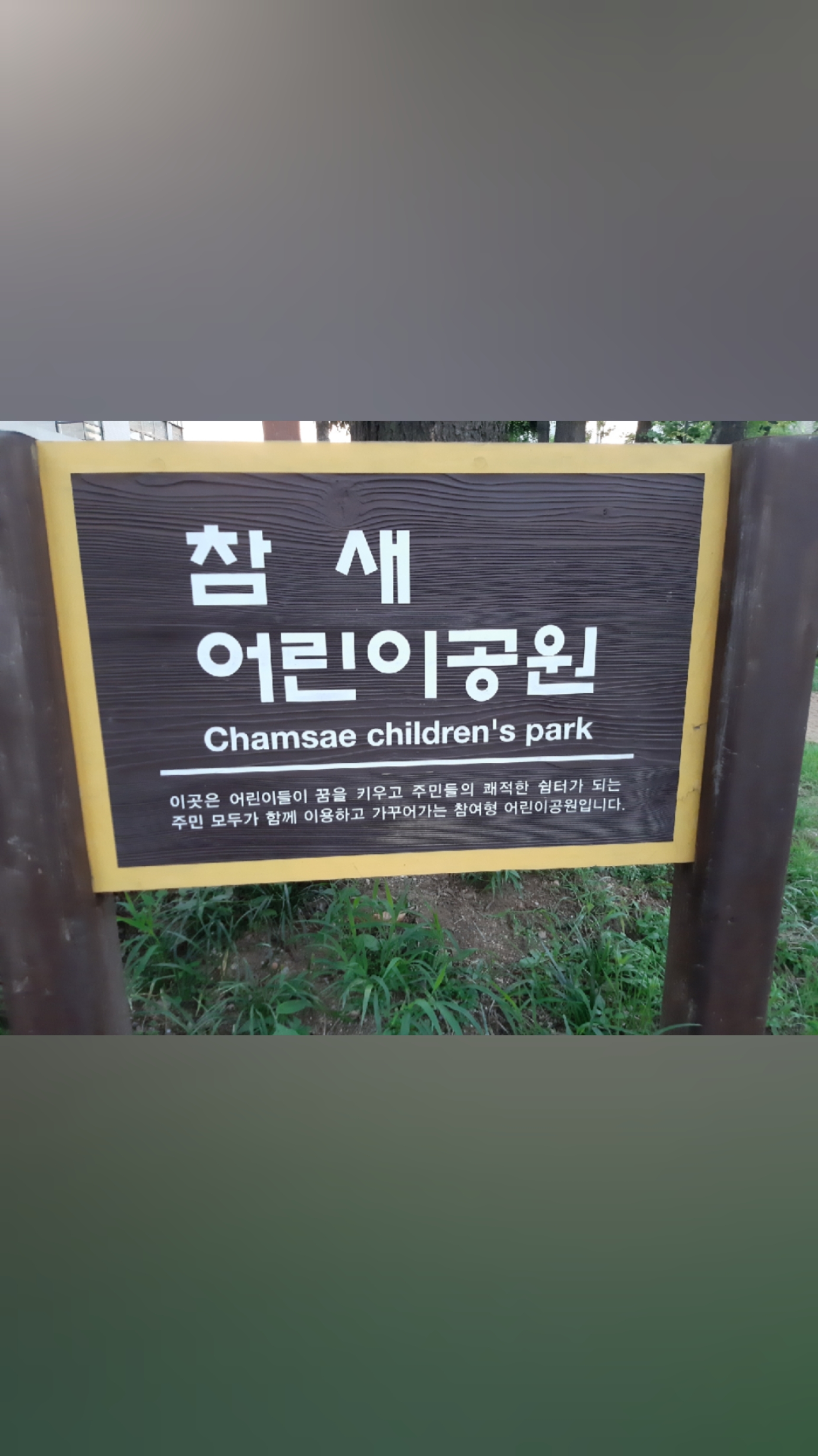 참새어린이공원 이미지