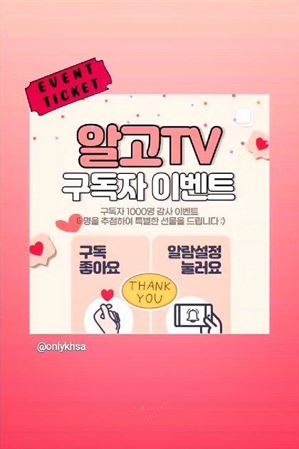 #알고tv#구독자천명이벤트