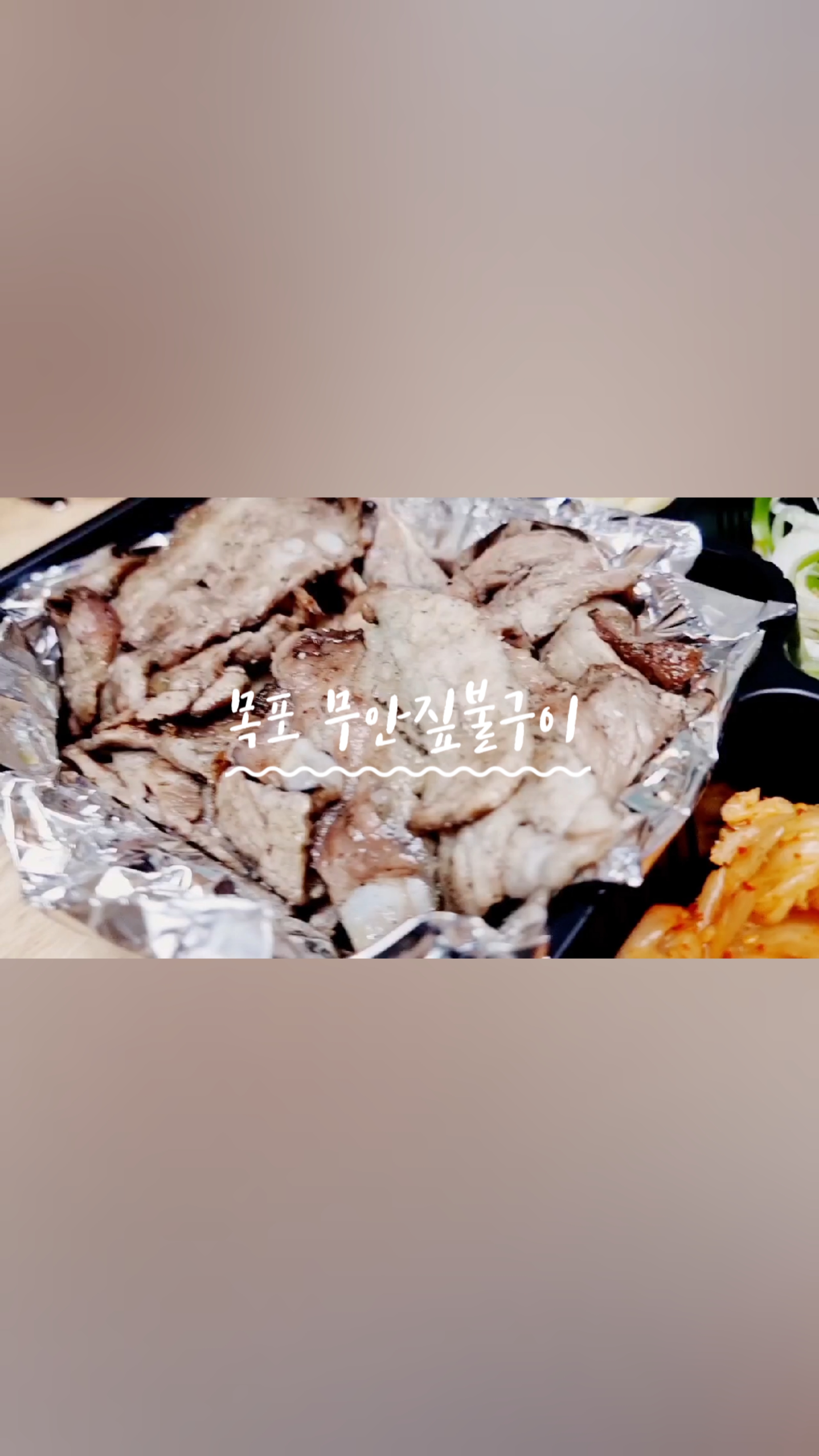 목포무안짚불구이 이미지