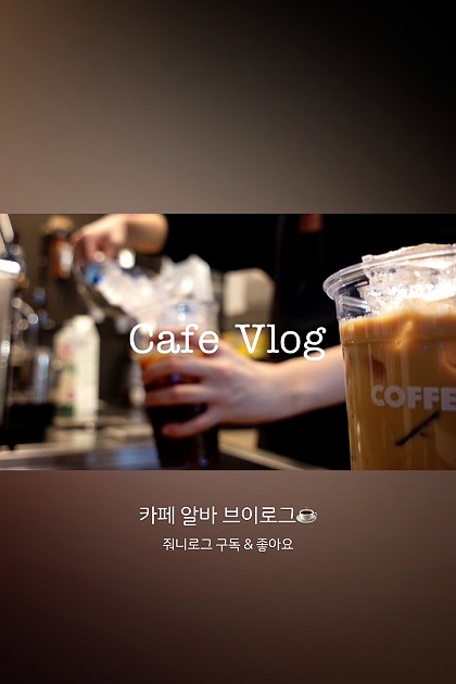 커피가 900원☕️ #커피온리 카페 알바