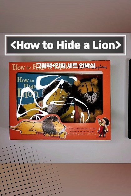 <How to Hide a Lion> 그림책+인형 세트