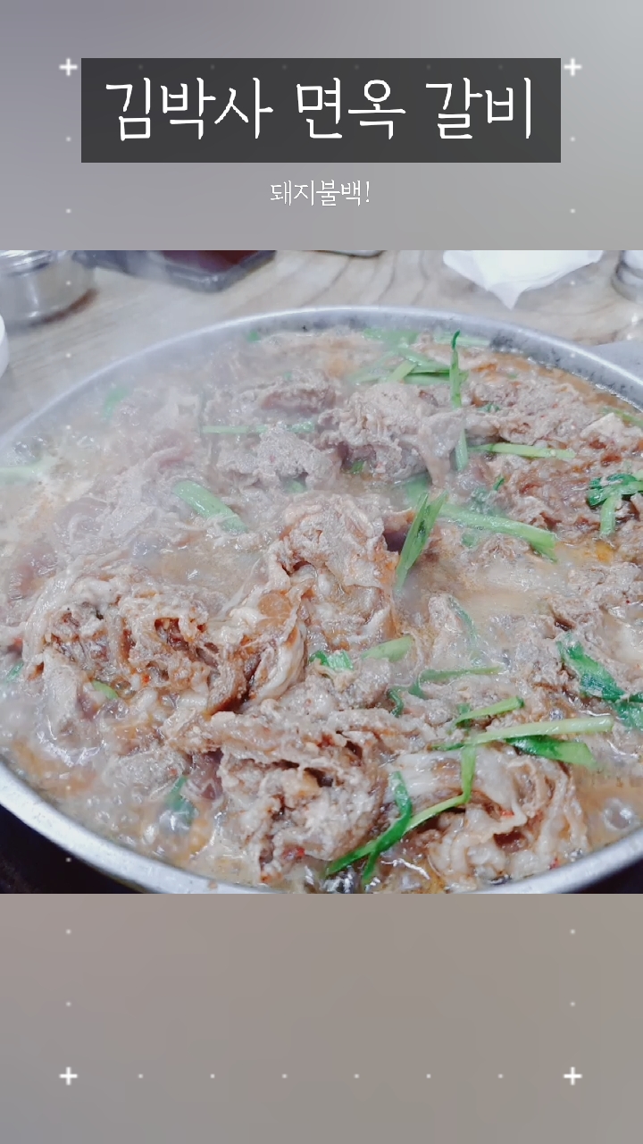 김박사면옥 이미지