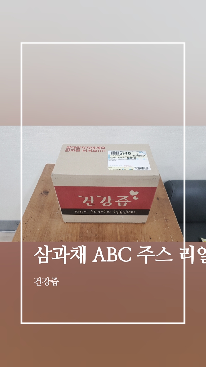 삼과채 이미지
