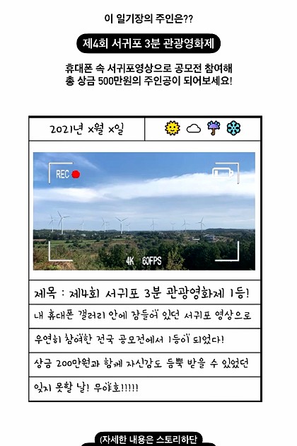 제4회서귀포3분관광영화제