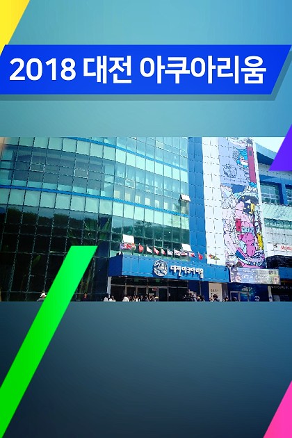 2019 대전아쿠아리움part1