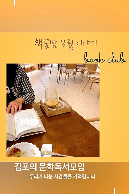 김포의 문학독서모임