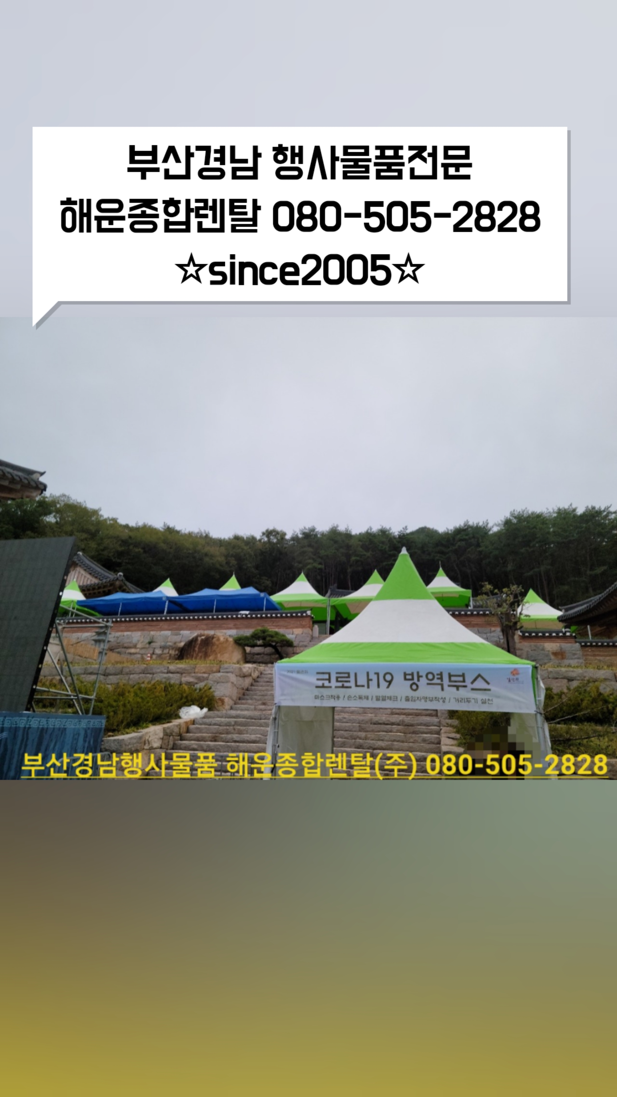 양산종합렌탈 이미지