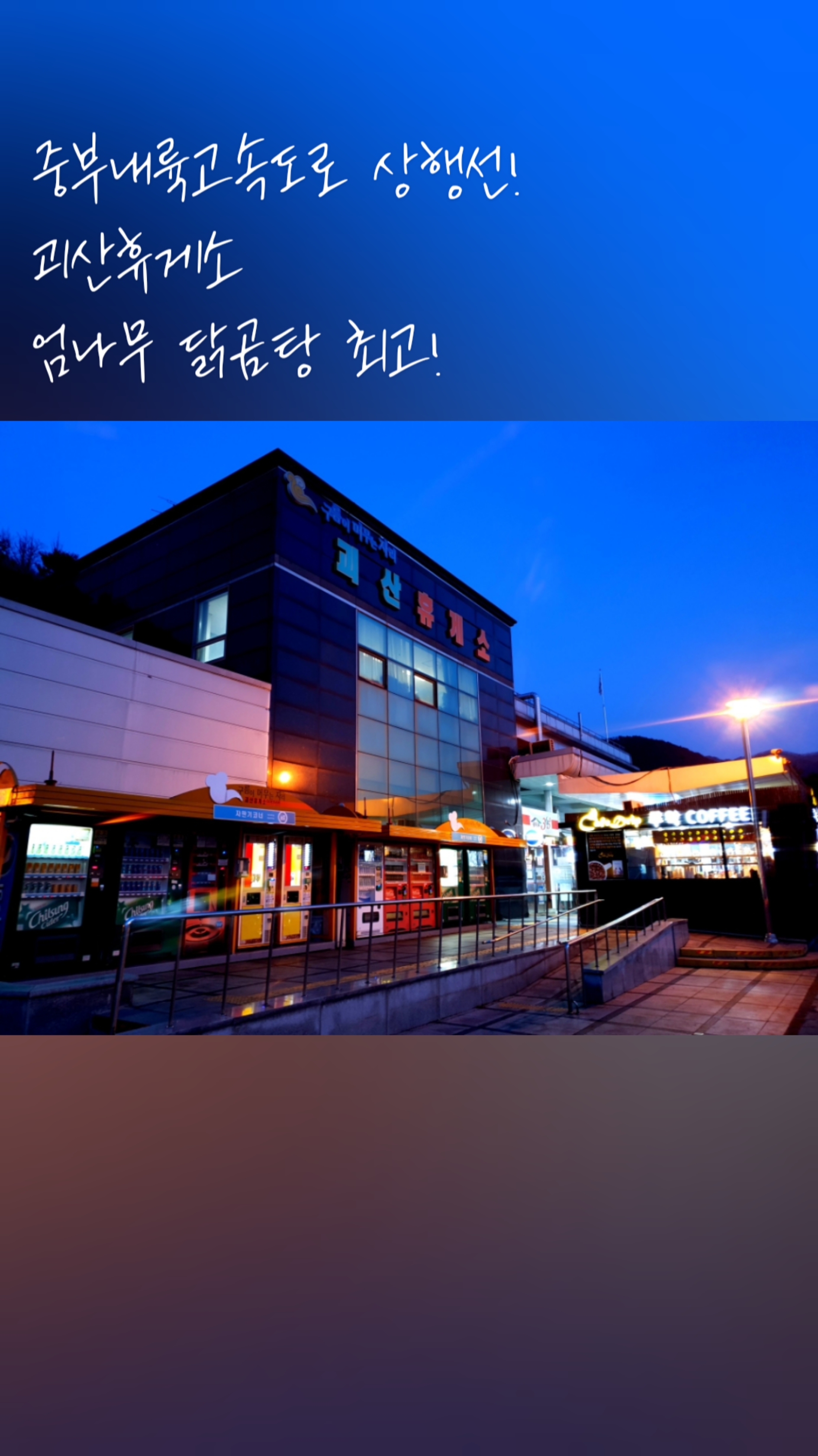 괴산가스충전소 이미지