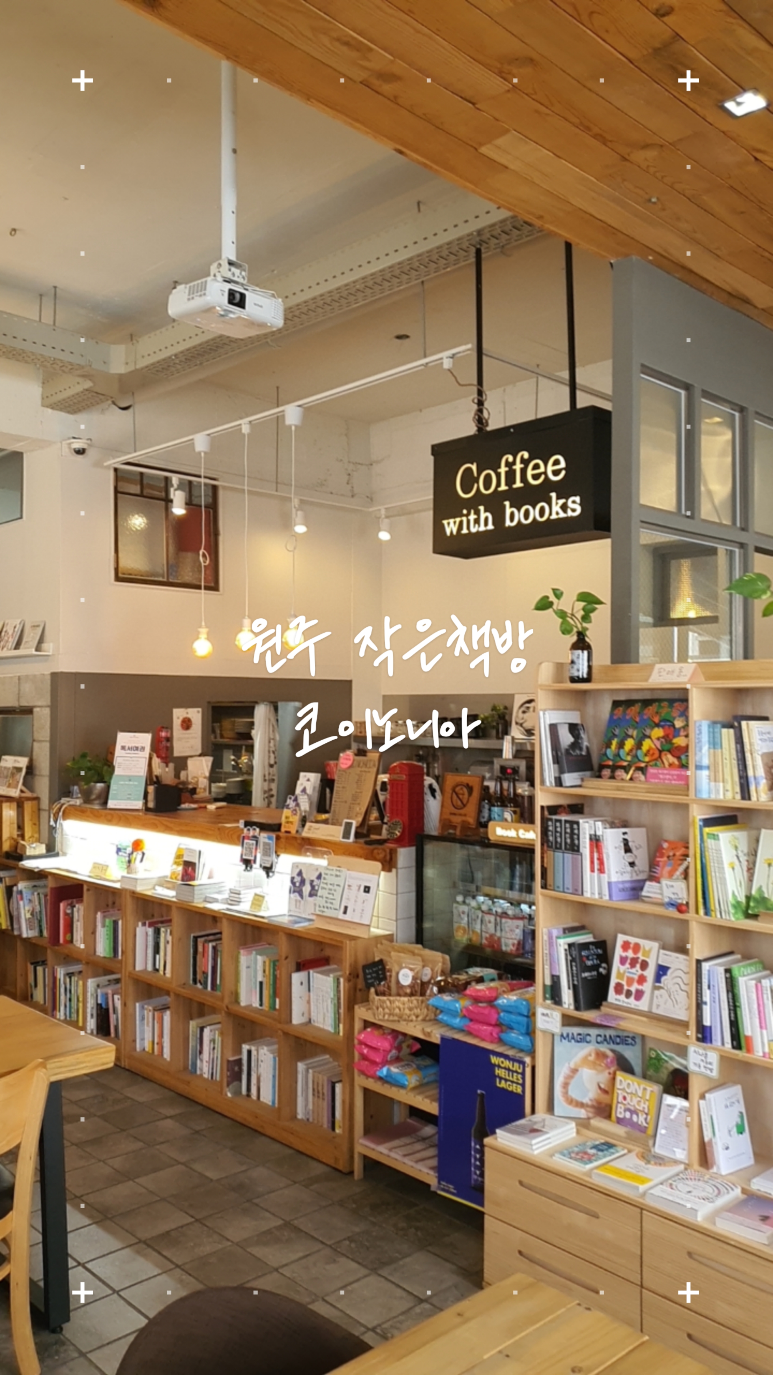 동네책방코이노니아 이미지