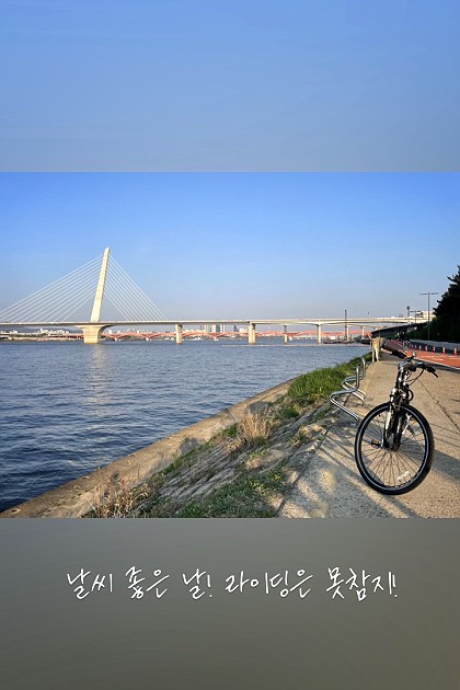 #지금여기#양화한강공원#자전거라이딩

