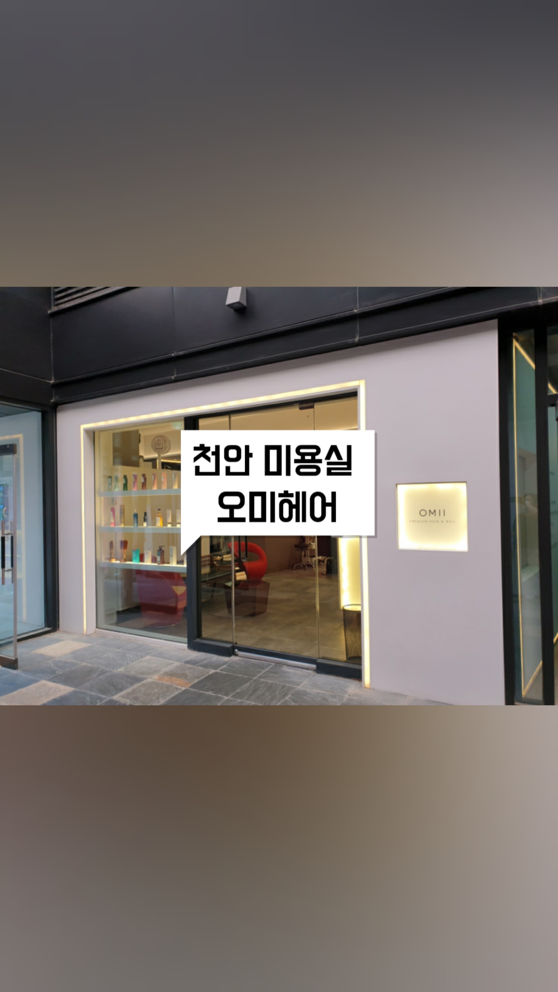 오미헤어 이미지