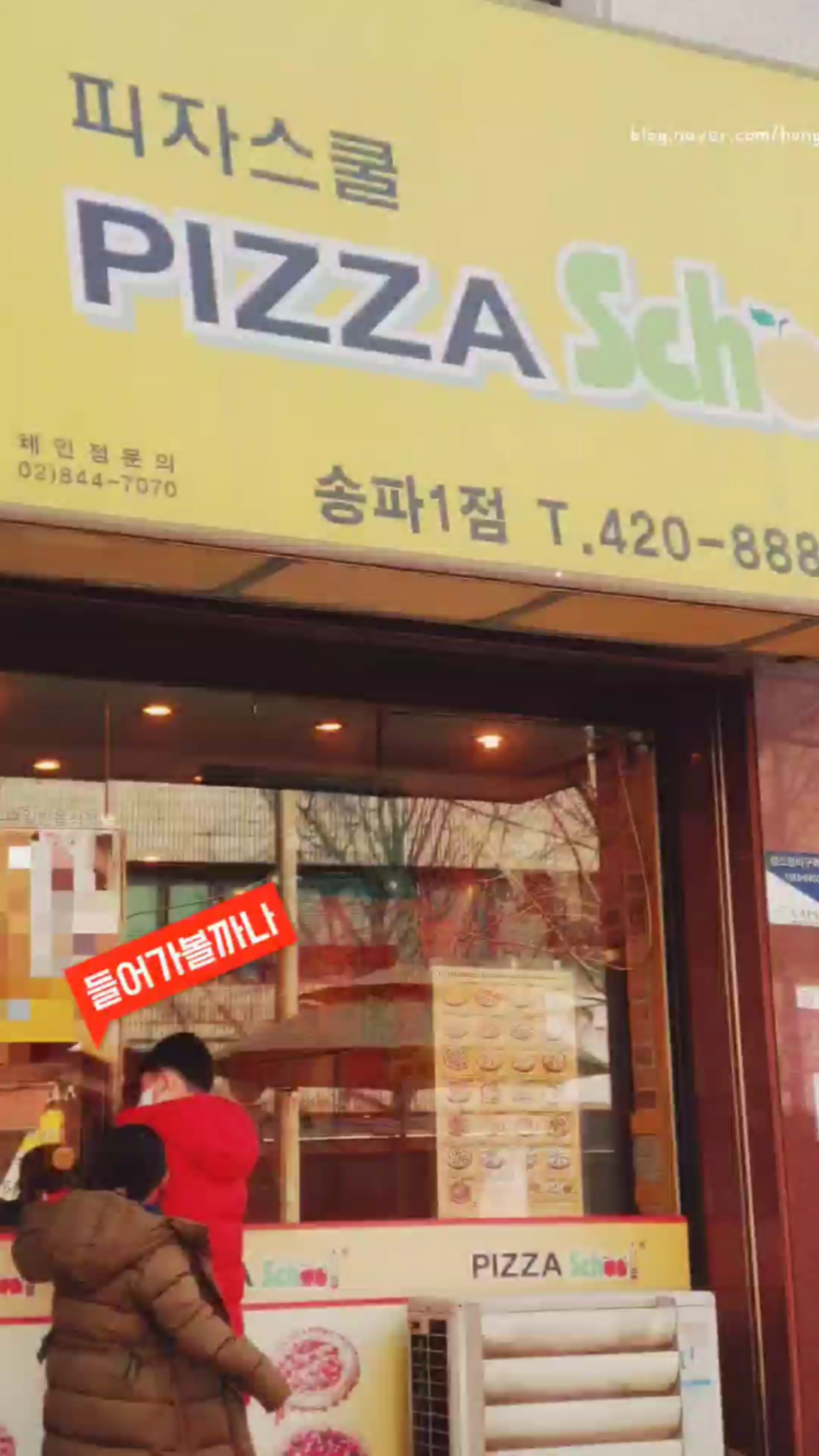 피자스쿨송파 이미지