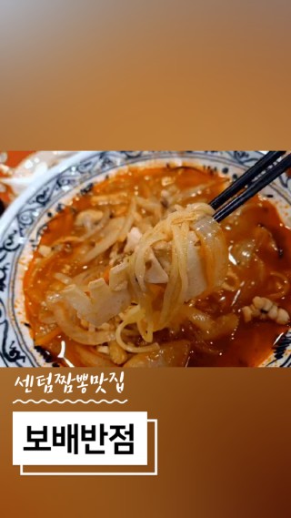 보배반점(센텀점) 이미지