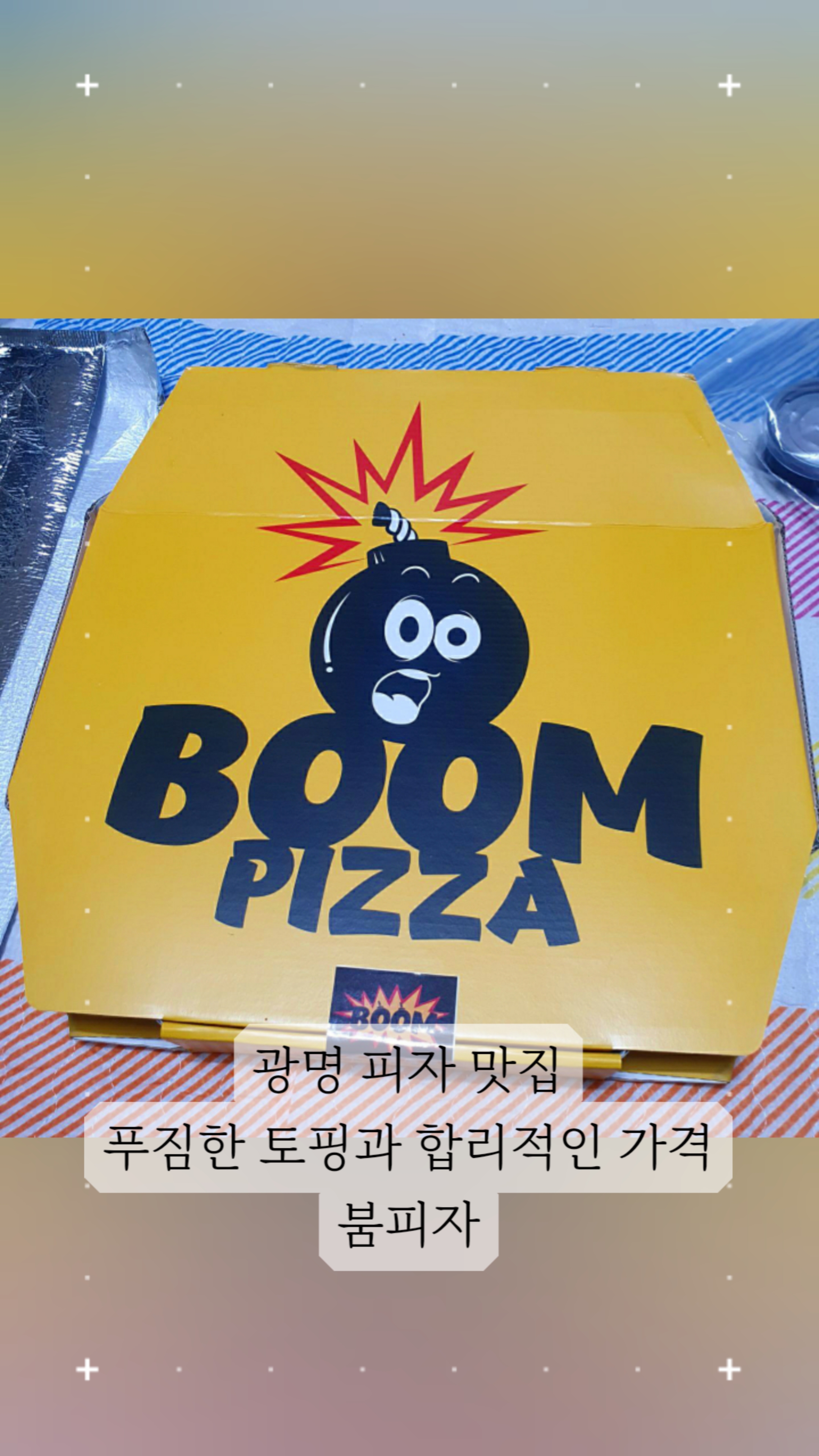 붐피자광명 이미지