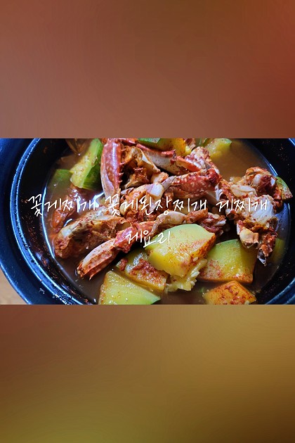 꽃게찌개 된장풀어넣고 만들어본 꽃게요리 중에 
꽃게된장찌개 꽃게된장국같은 게요리 해봤내요. 
요즘은 가을철러 서해안꽃게 가을꽃게가 많이 나솨 
만들어본 꽃게요리 게요리 중에 
꽃게찌개 꽃게된장찌개 꽃게된장국 꽃게국 꽃게찌게만들기 꽃게찌게만드는법 마치내요
#꽃게찌개 #꽃게된장국 #꽃게된장찌개 #꽃게찌개만드르는법 #꽃게요리 #꽃게된장국 ##게요리 