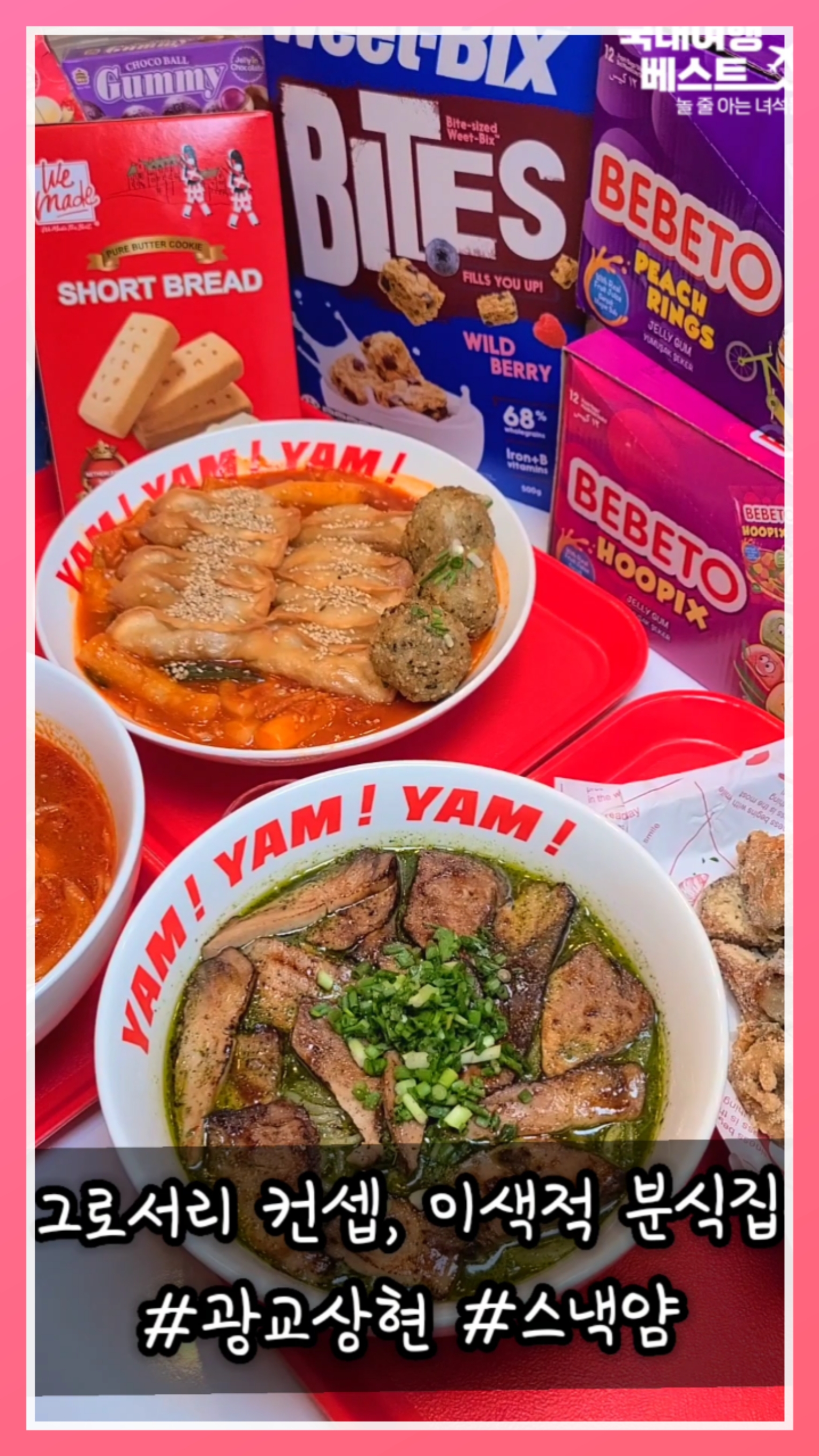 얌이얌이 떡볶이 이미지
