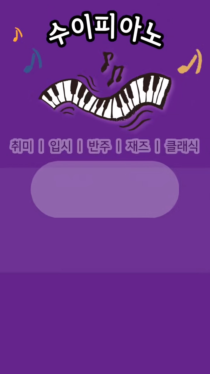 수이피아노음악교습소 이미지
