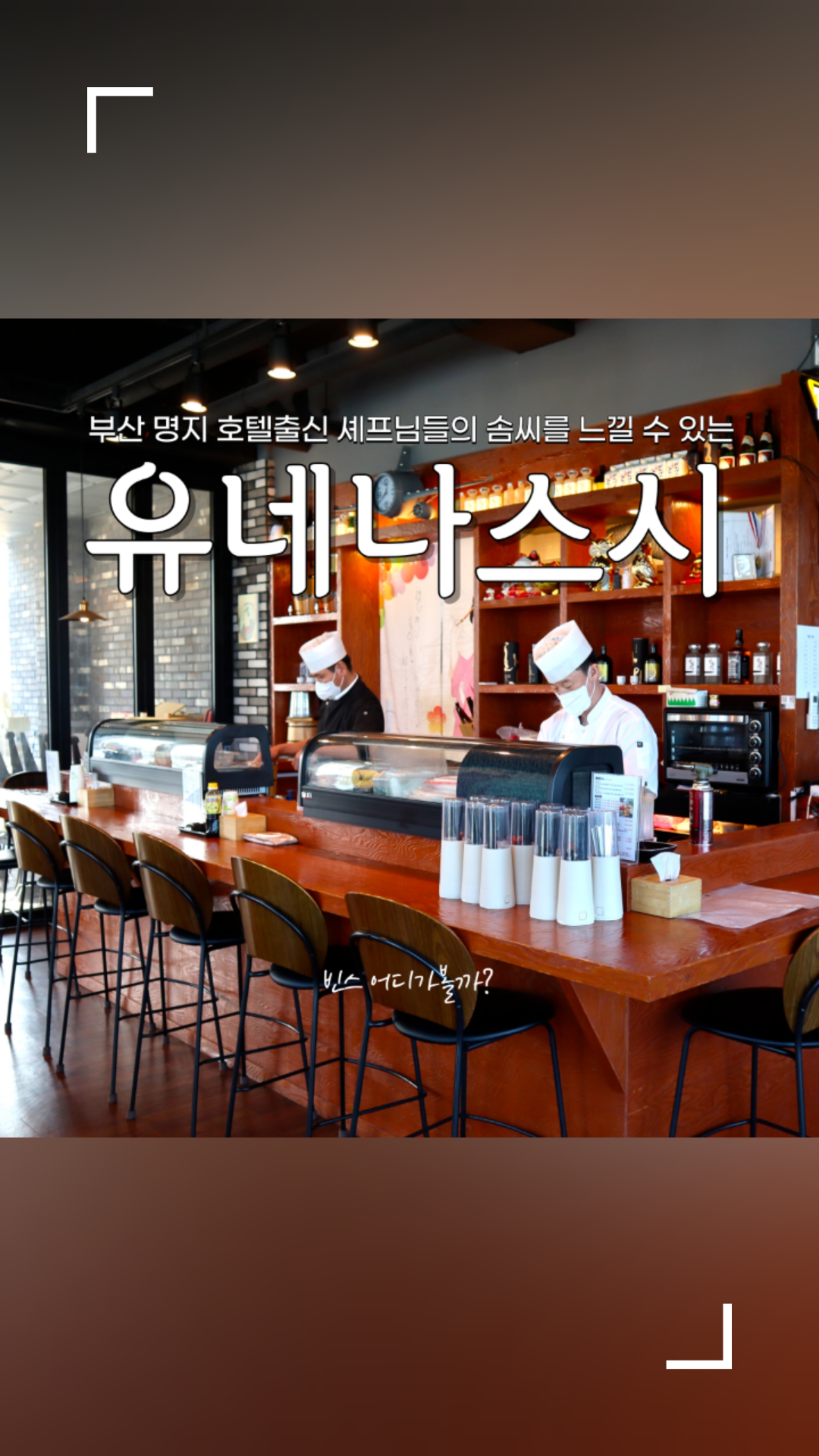 유네나스시 이미지