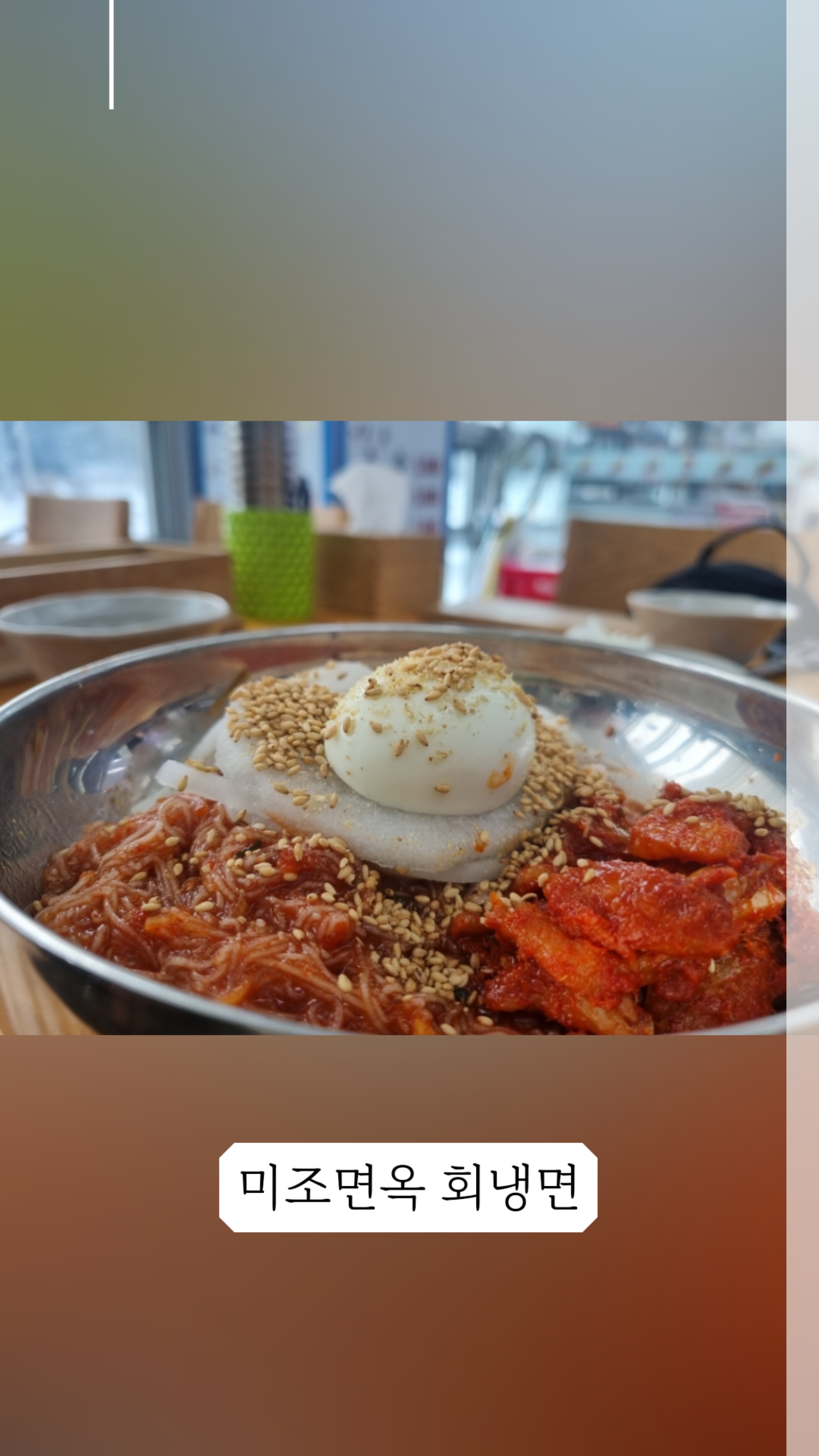 미조면옥 이미지