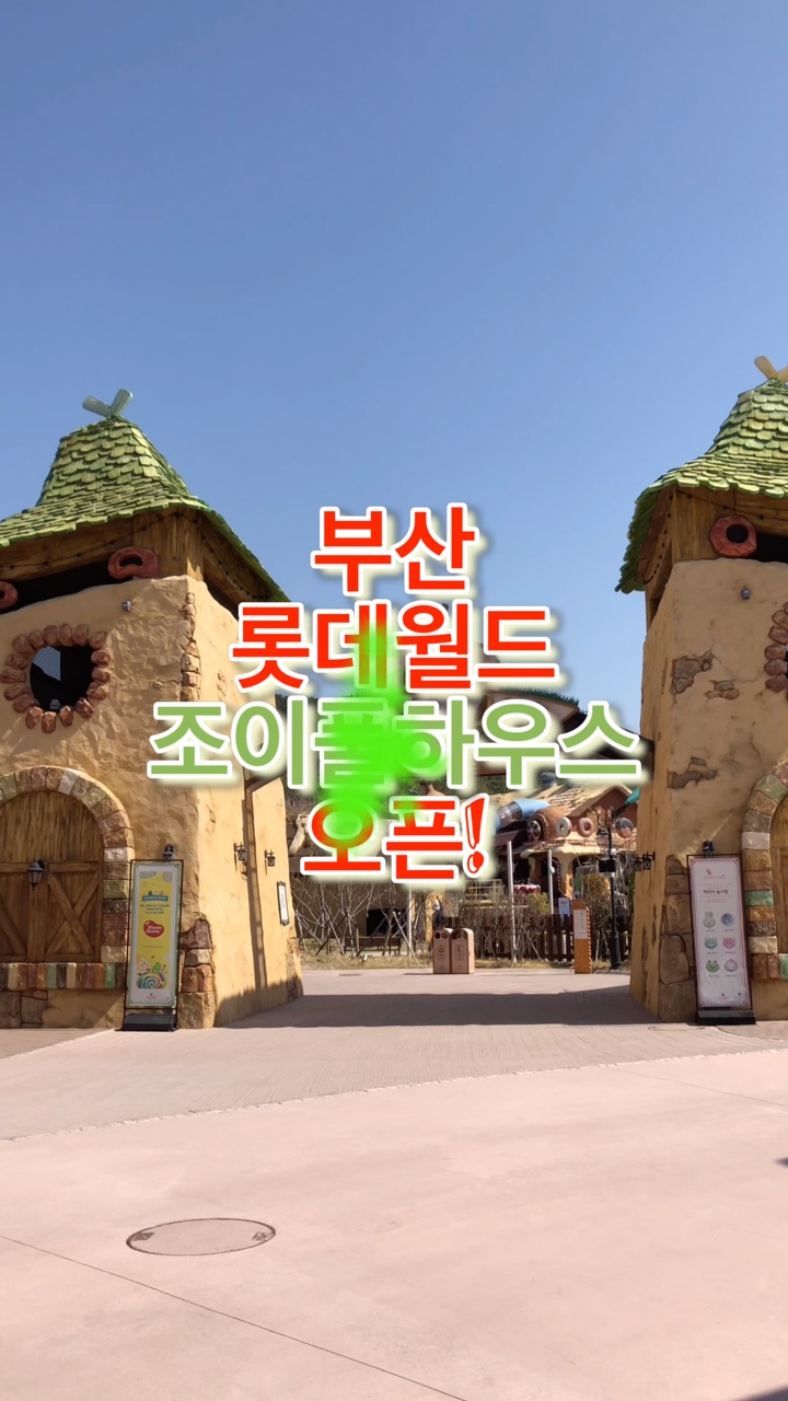 조이풀하우스 이미지
