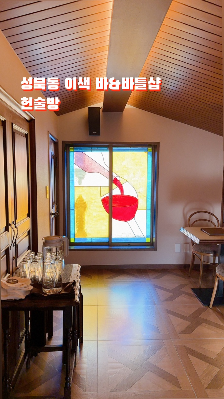 성북동위스키와인 이미지