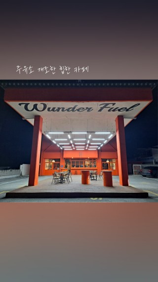 분더퓨얼 이미지