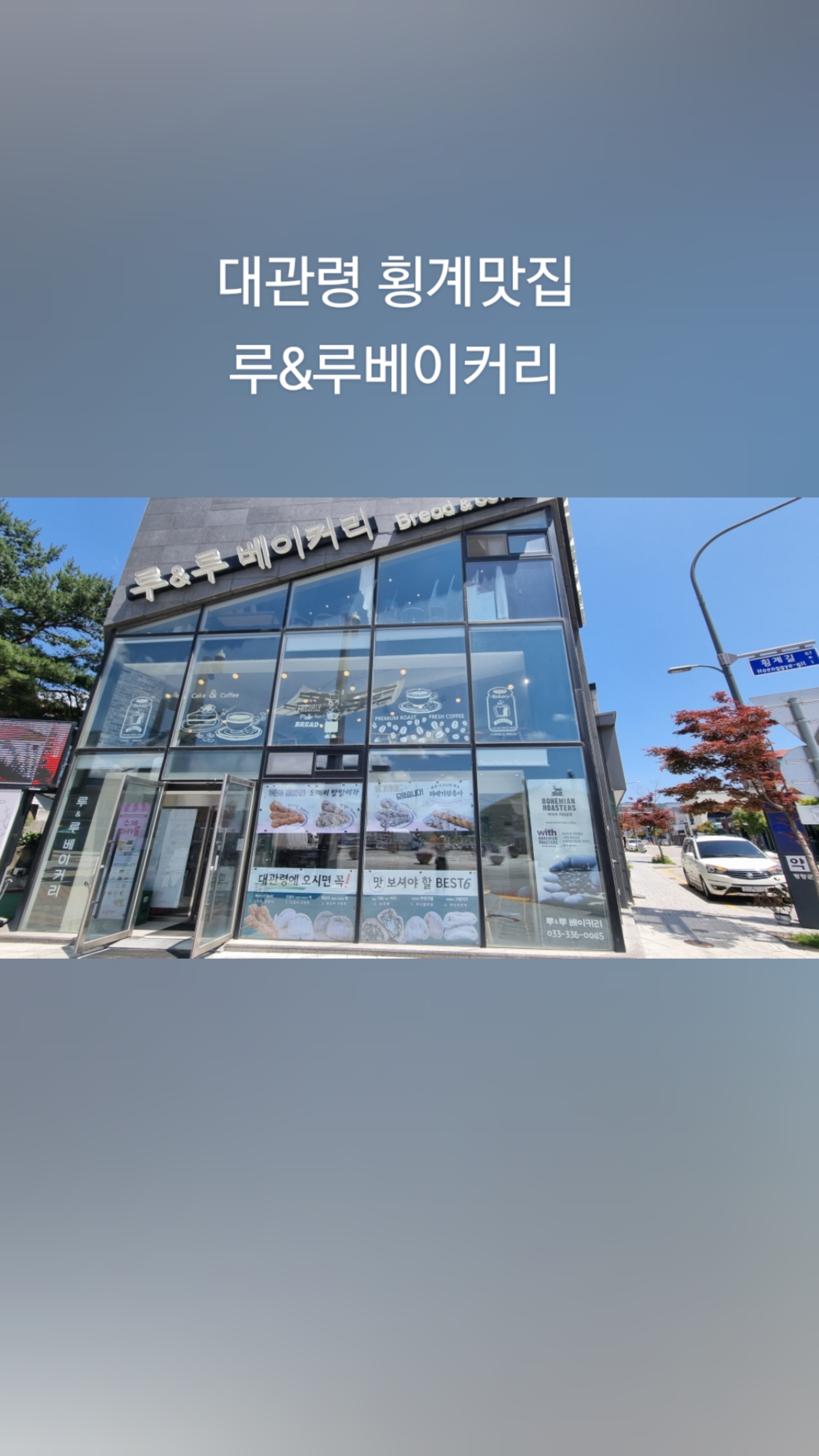 루&루베이커리 이미지