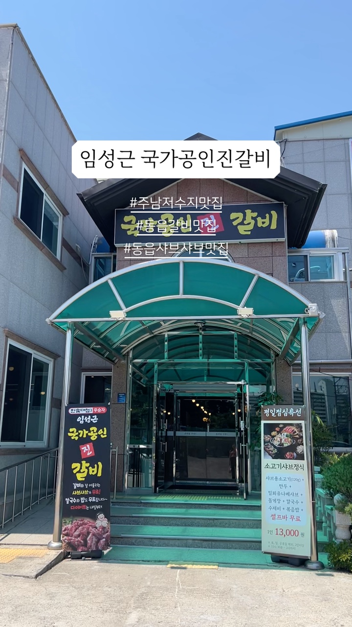 국가공인진갈비 이미지