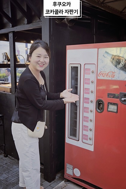 후쿠오카 여행 1일차 ✌️ 
#코카콜라자판기 #후쿠오카여행 