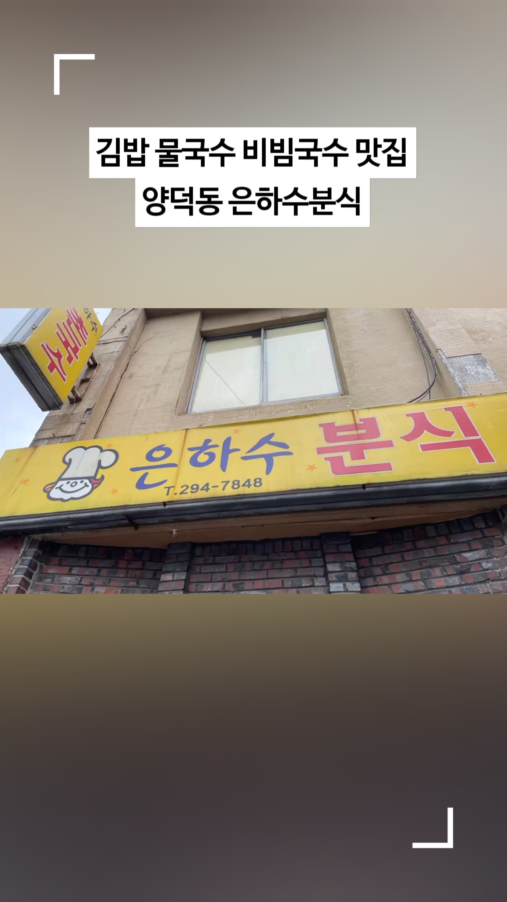 은하수분식 이미지