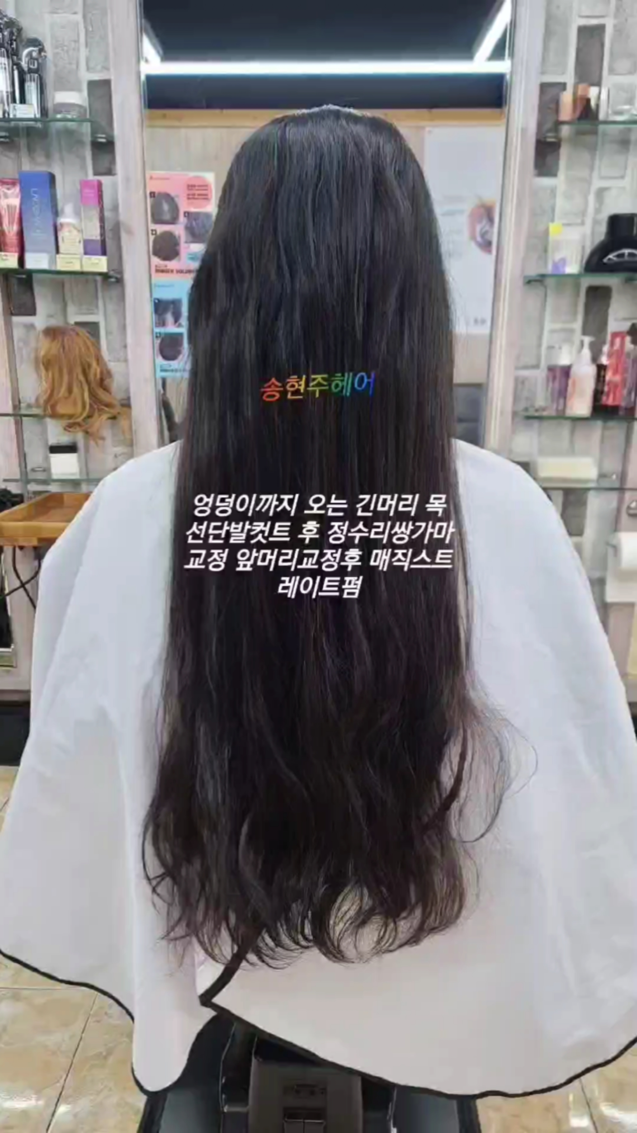 소가핥은앞머리모류교정과 정수리쌍가마링거펌과 곱슬머리 매직스트레이트펌 : 네이버 블로그, image size:2025x3600