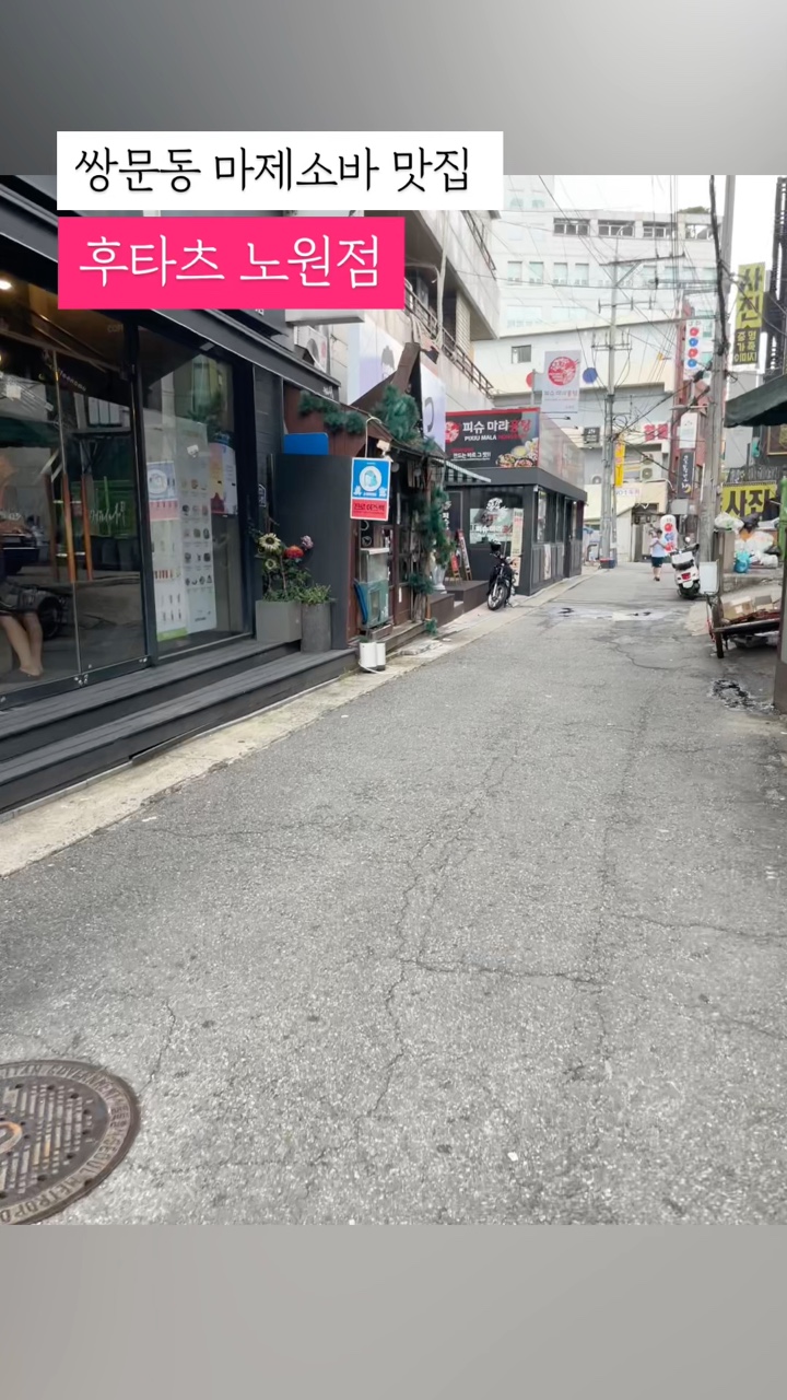 후타츠 노원점 이미지