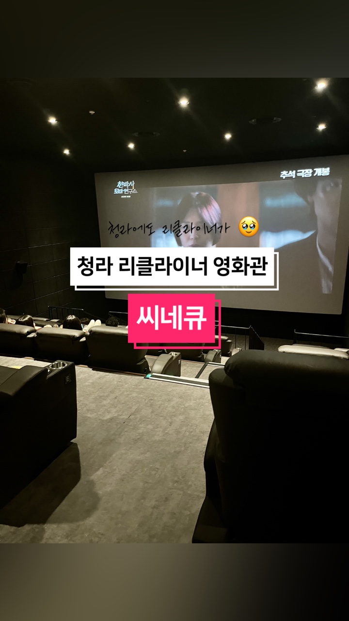 씨네큐청라점 이미지