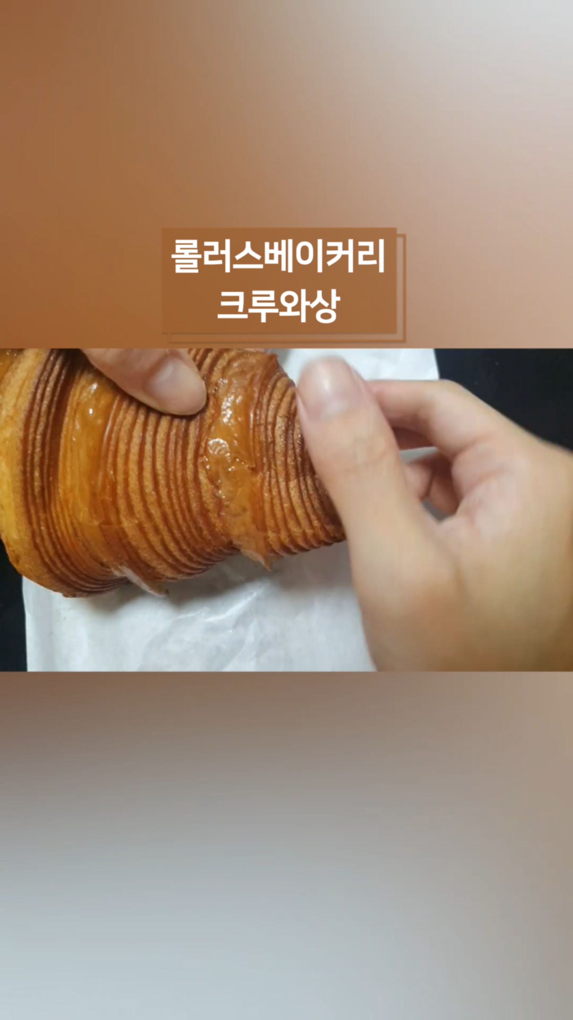 롤러스베이커리 이미지