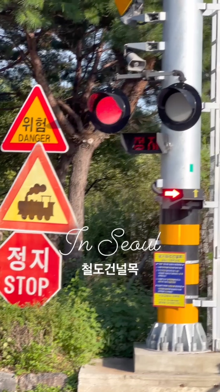 아이와 가볼만한 곳, 서울 철도건널목 모음 (기차 볼 수 있는 장소) : 네이버 블로그, image size:720x1280