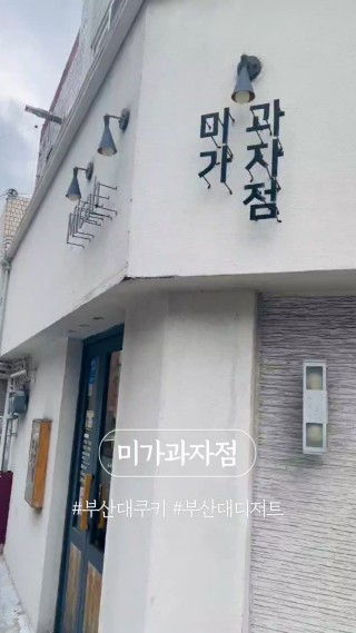 맛있는집미가 이미지