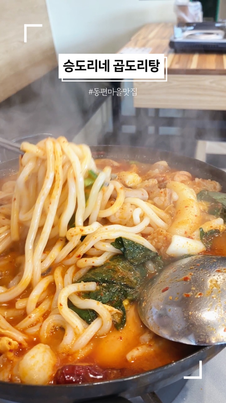 승도리네곱도리탕인덕원동편 이미지
