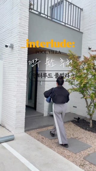 인터루드풀빌라 이미지