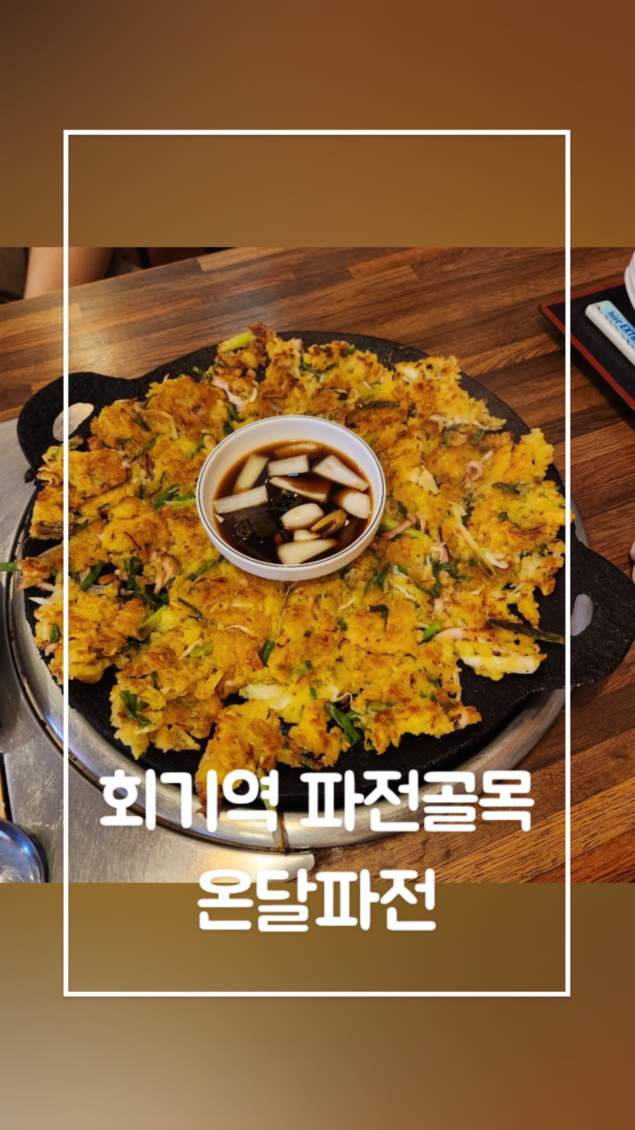 골목파전 이미지