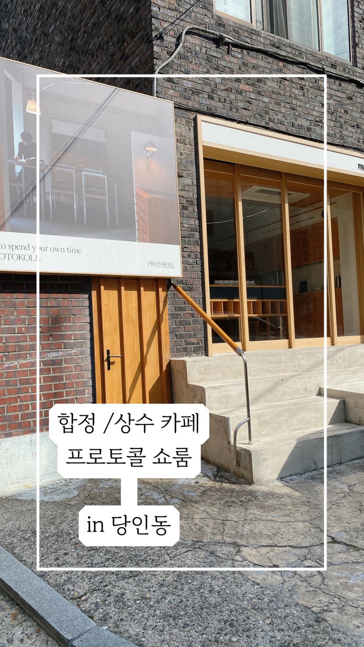 프로토콜 쇼룸 이미지