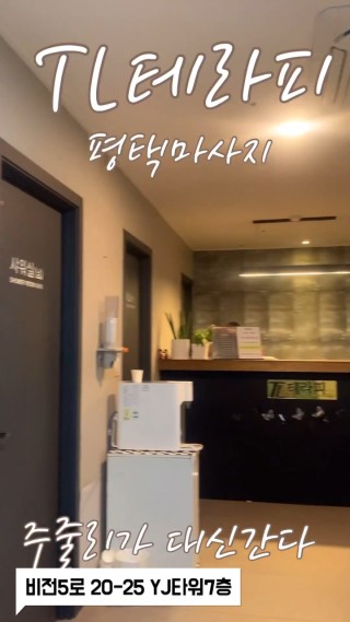 티엘테라피 이미지