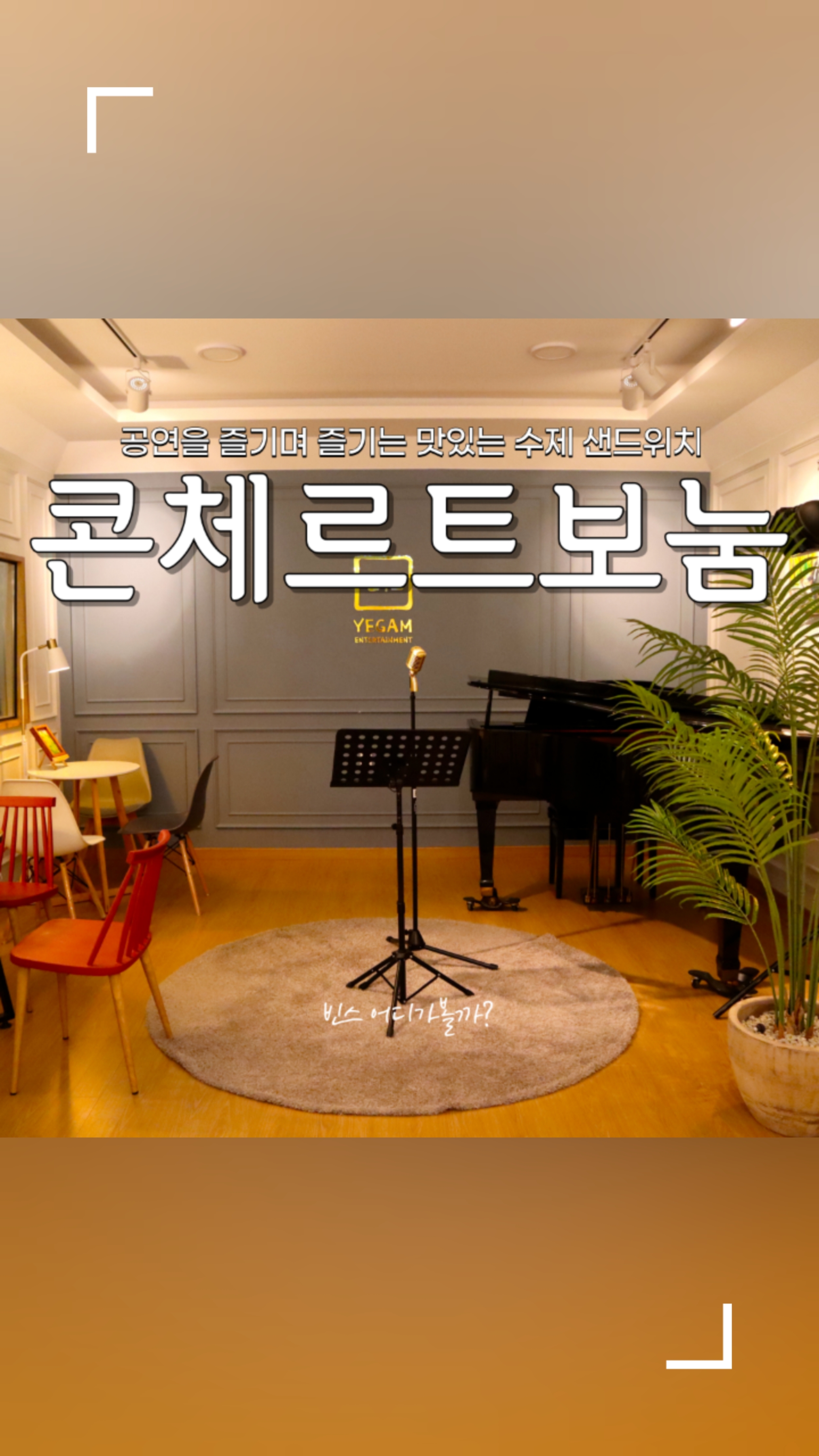 콘체르트보눔 이미지