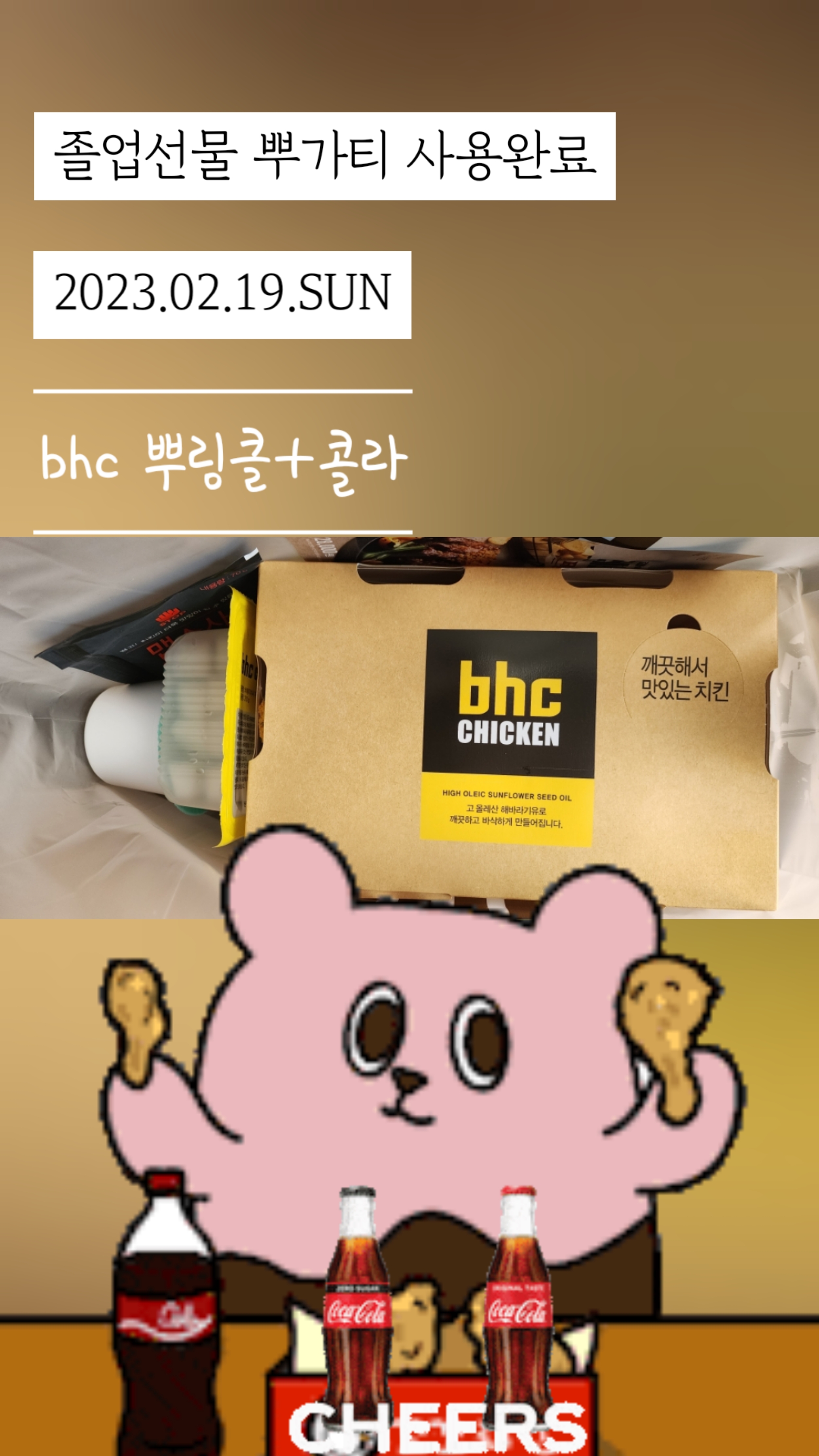 BHC 우만점 이미지