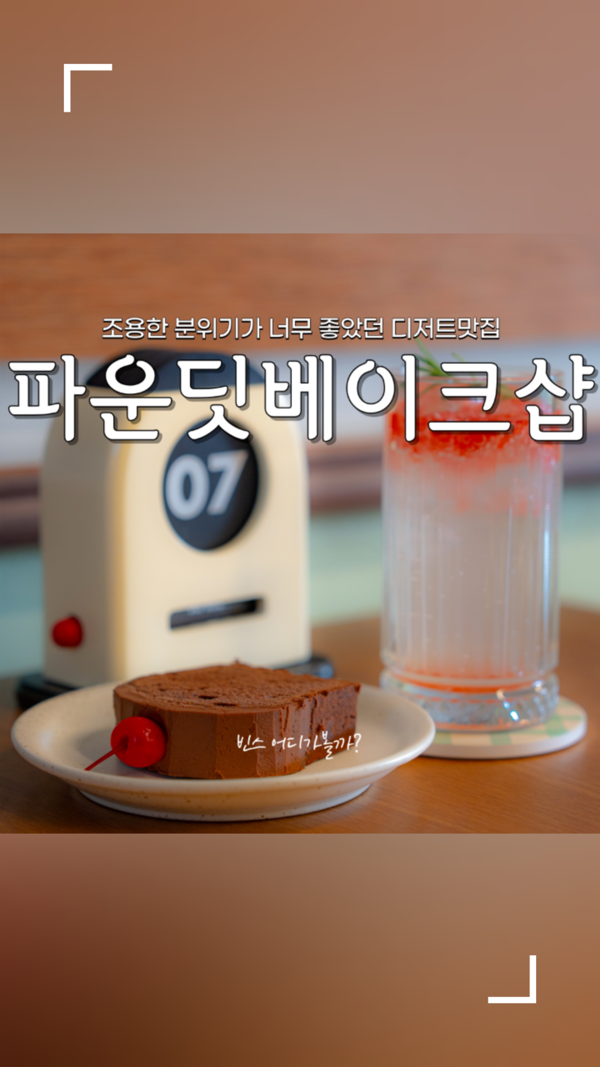 파운딧베이크샵 이미지