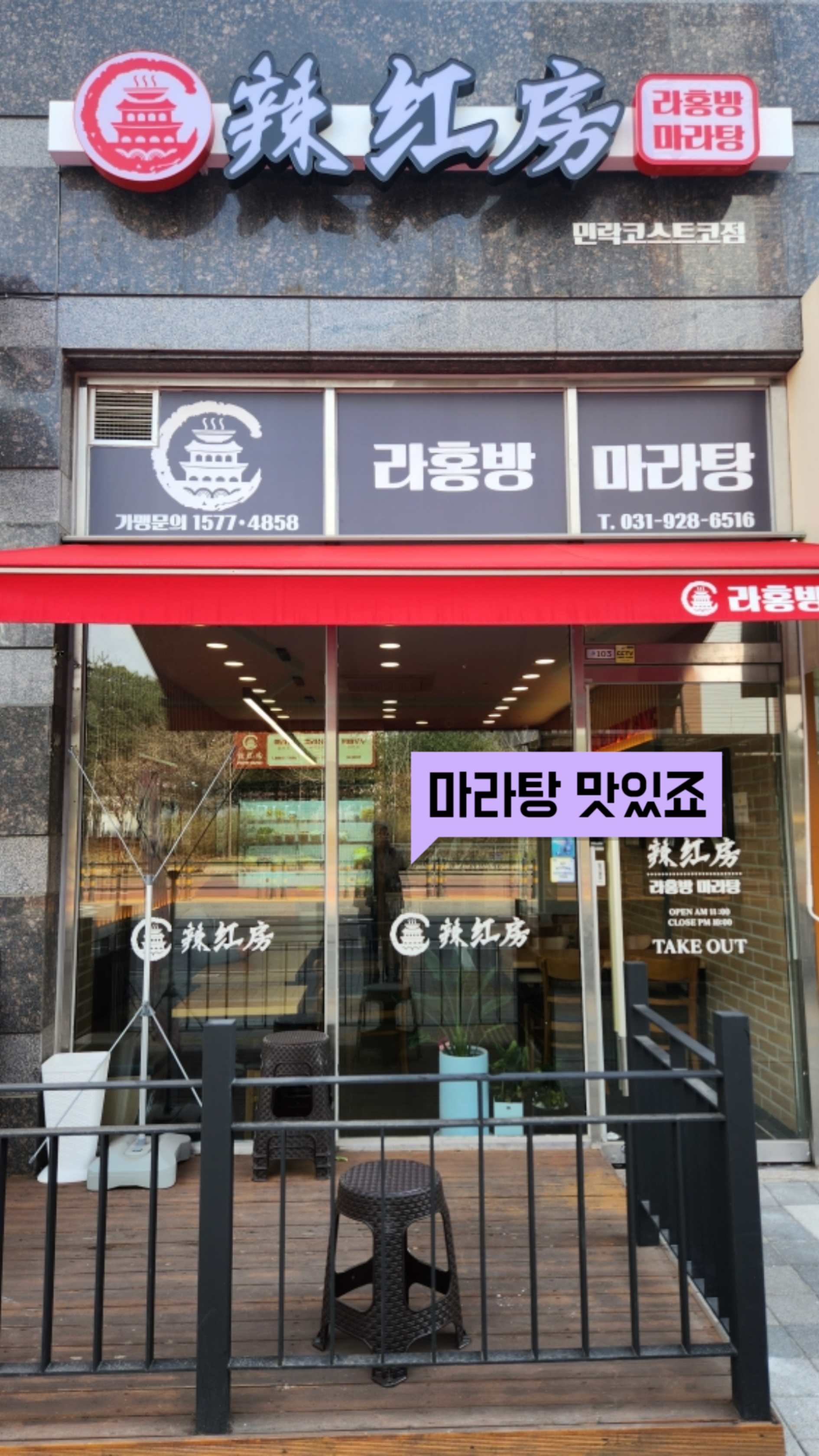 라홍방마라탕 민락코스트코점 이미지